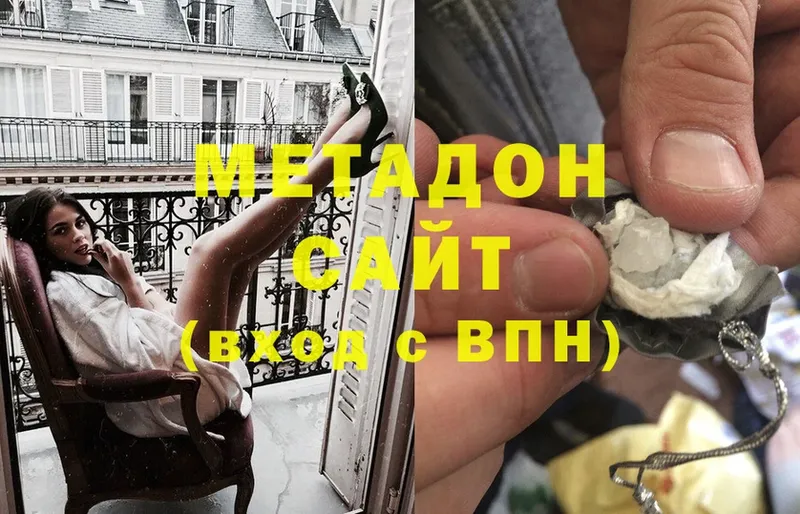 Метадон methadone  Горячий Ключ 